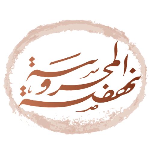 Nahdet El Mahrousa logo