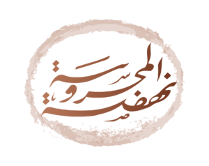 Nahdet El Mahrousa logo